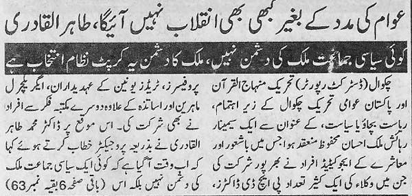 Minhaj-ul-Quran  Print Media Coverage Daily Pakistan(Chakwal News)